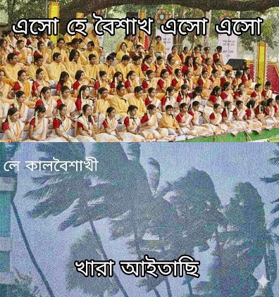 এসো হে বৈশাখ এসো এসো...