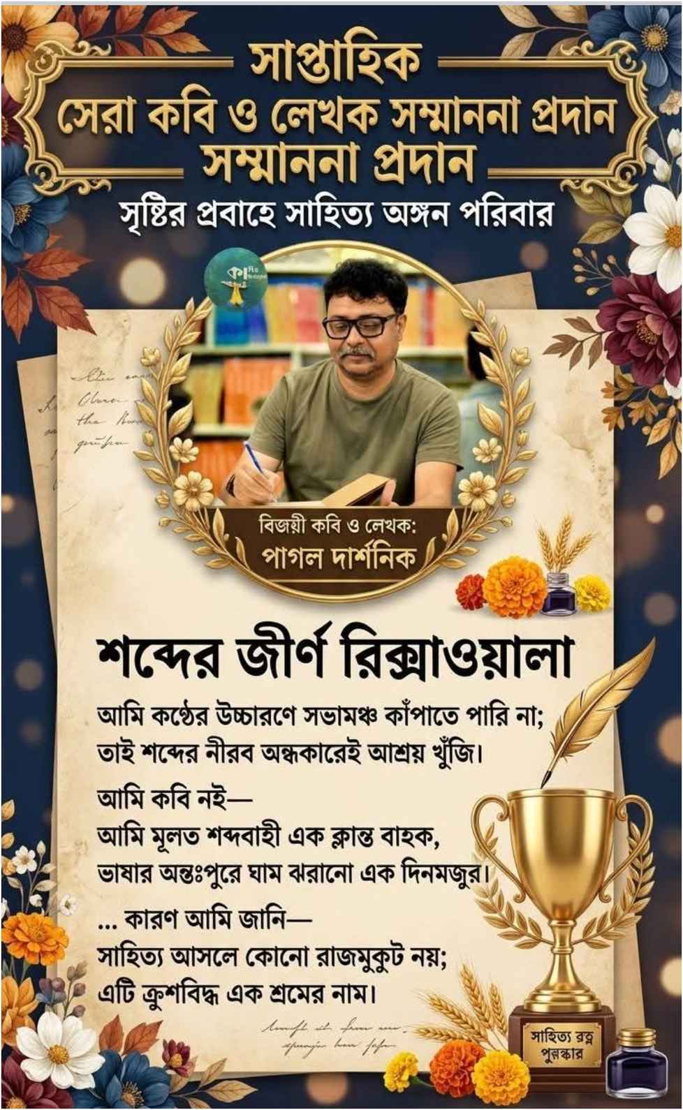শব্দের জীর্ণ রিক্সাওয়ালা
